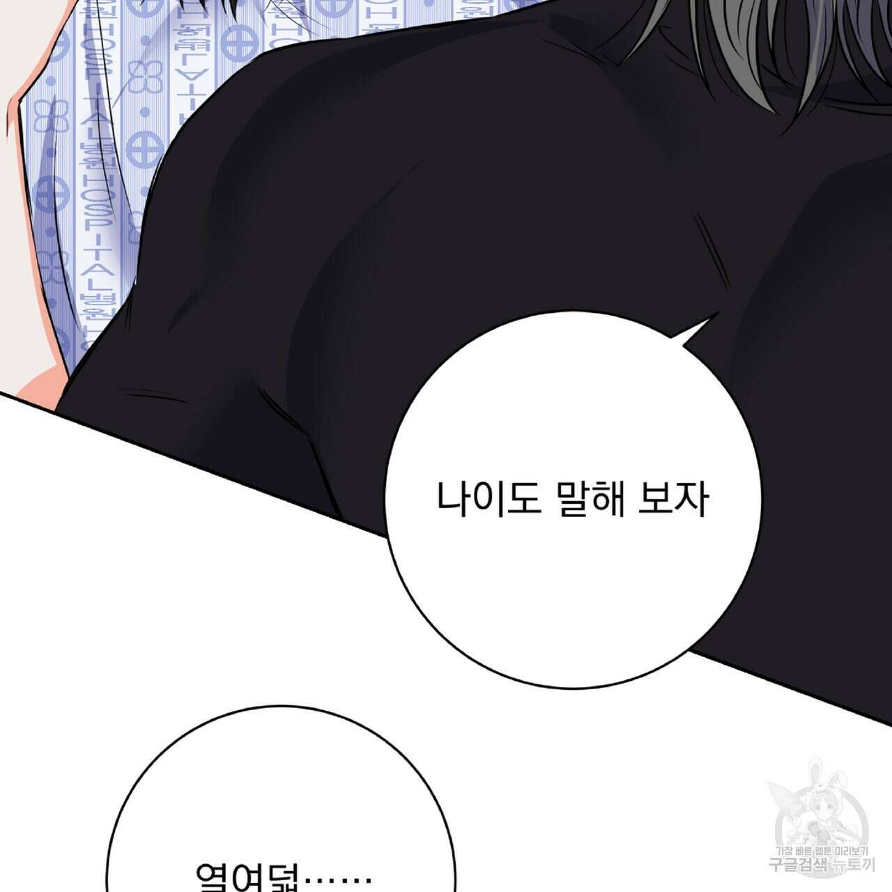 혐오 만세 2화 148
