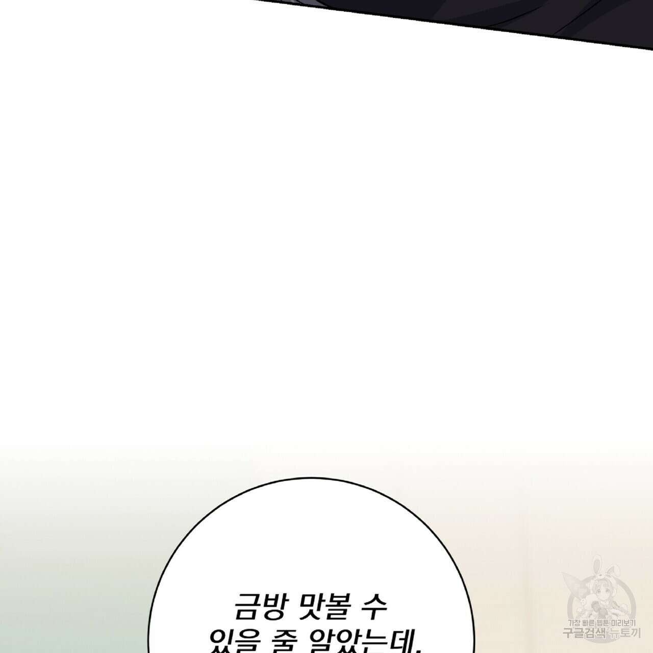 혐오 만세 2화 152