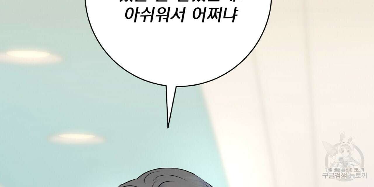 혐오 만세 2화 153