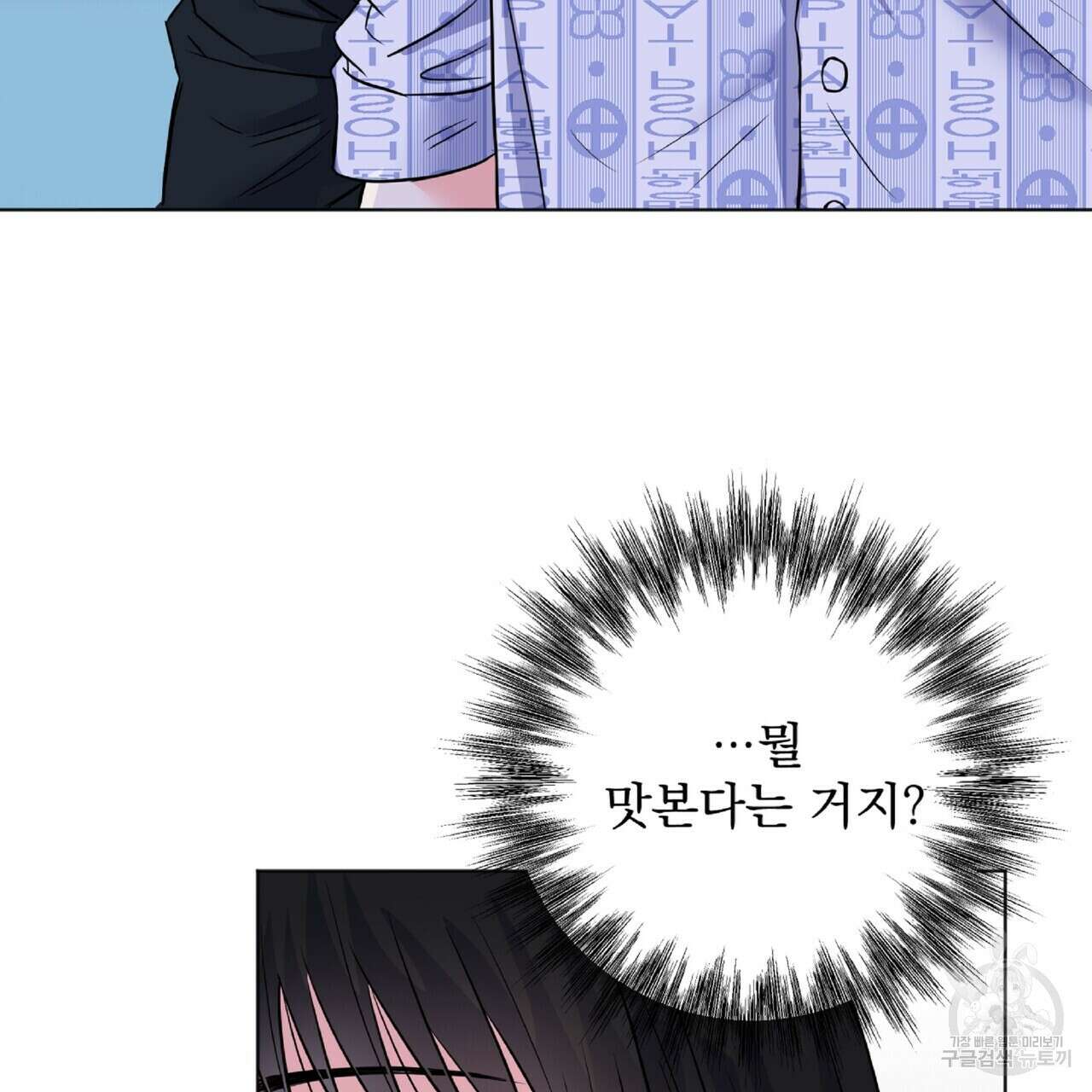 혐오 만세 2화 155