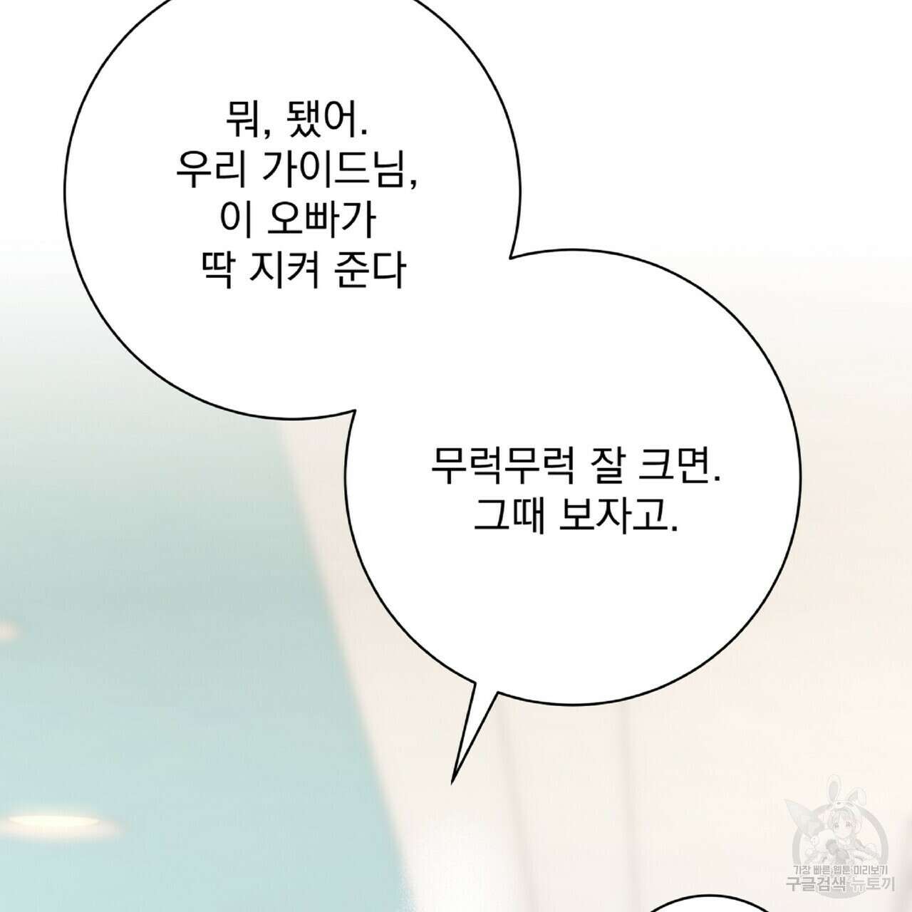 혐오 만세 2화 158