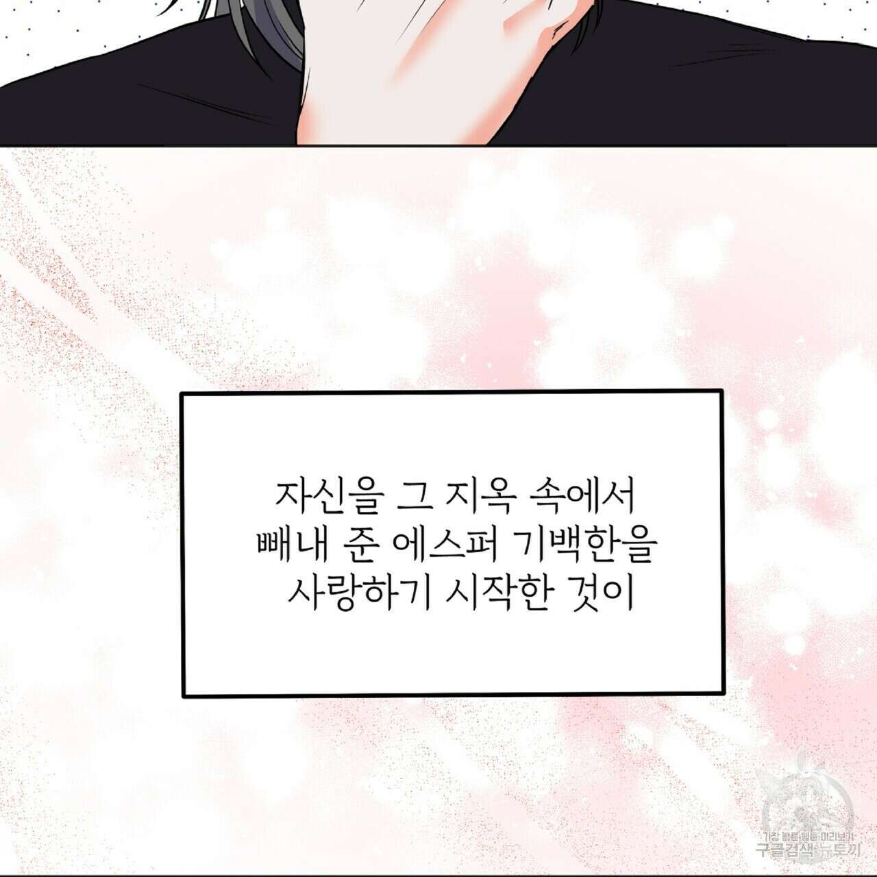 혐오 만세 2화 163