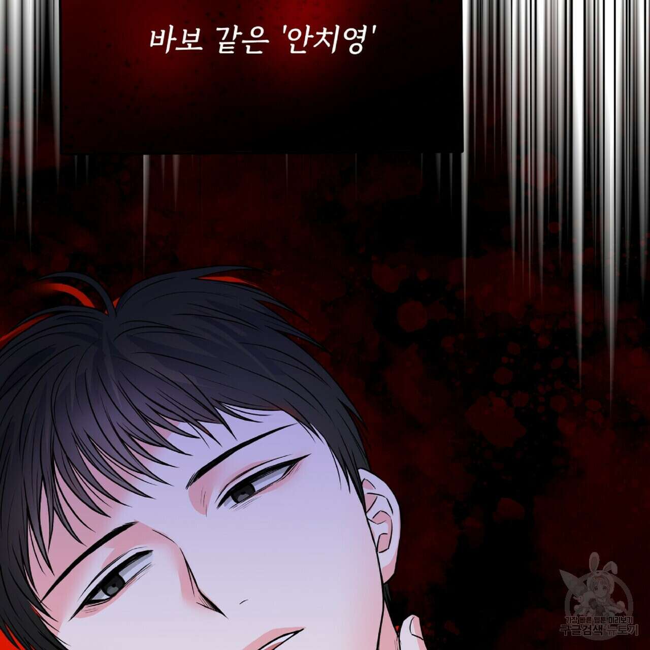 혐오 만세 2화 167