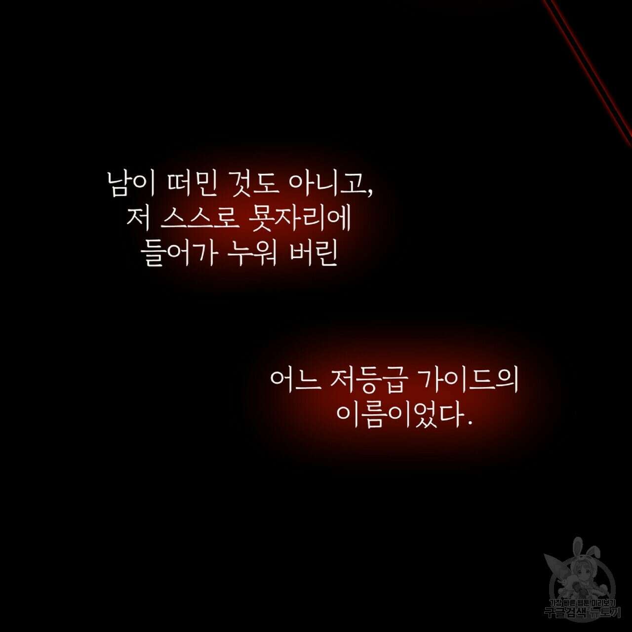 혐오 만세 2화 172