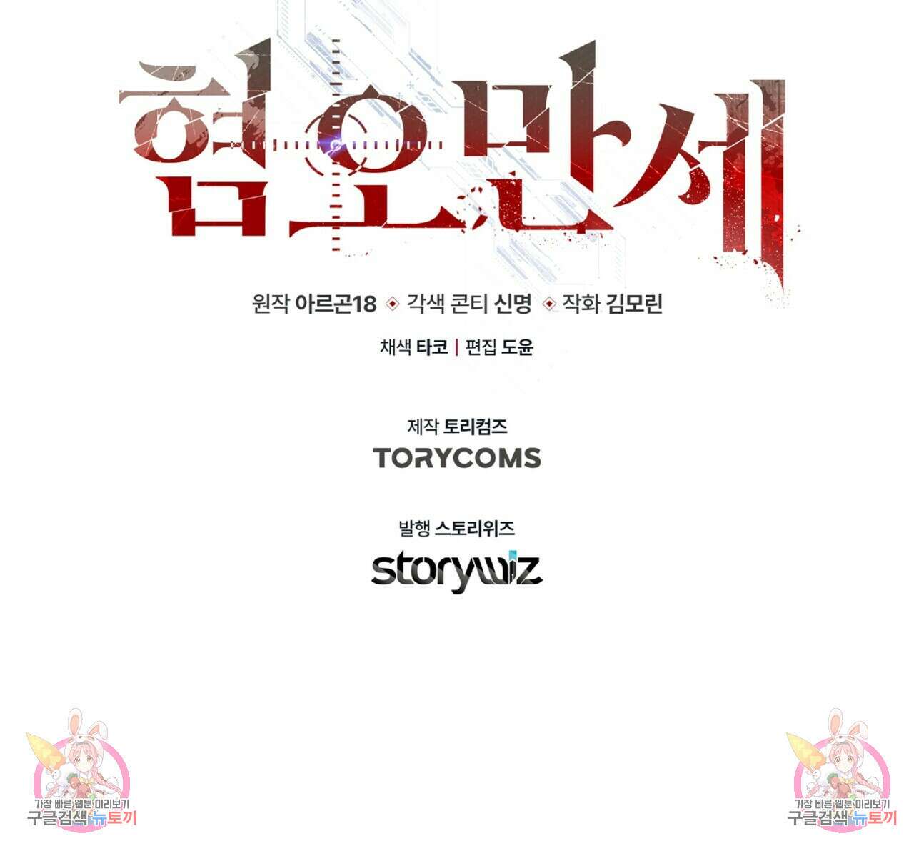 혐오 만세 2화 176