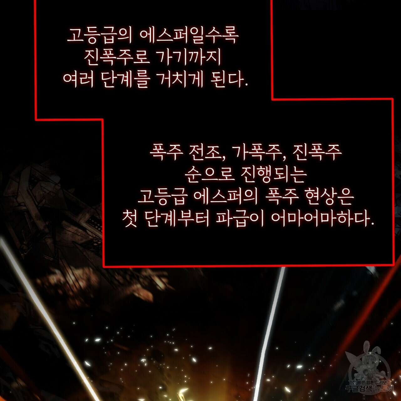 혐오 만세 5화 5