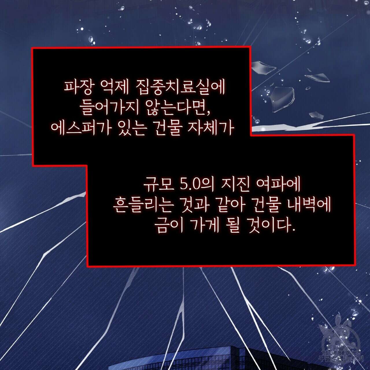 혐오 만세 5화 8