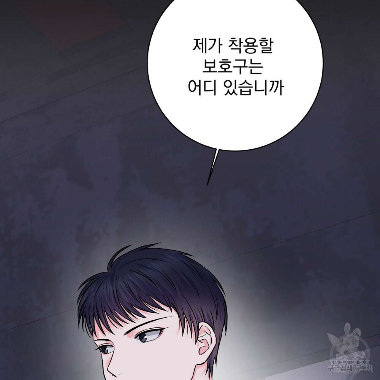 혐오 만세 5화 17