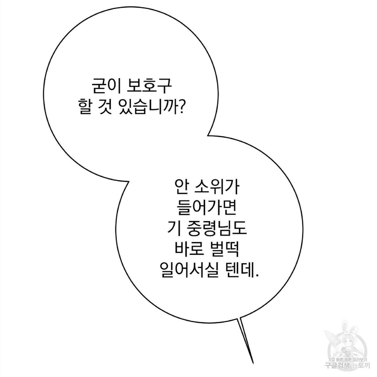 혐오 만세 5화 20