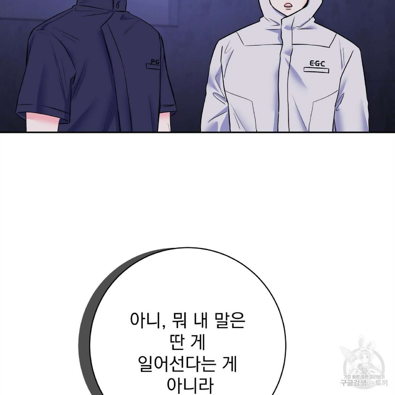 혐오 만세 5화 22