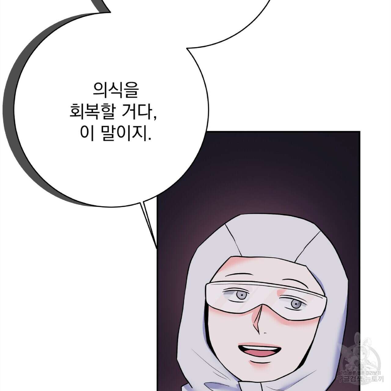 혐오 만세 5화 23