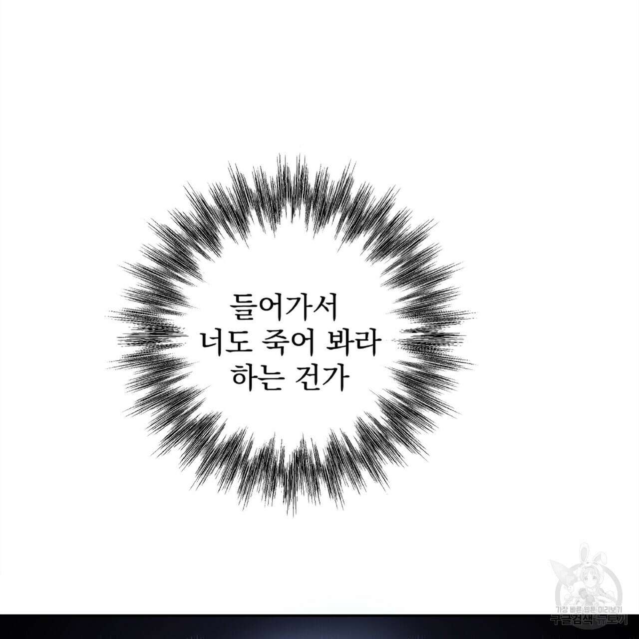 혐오 만세 5화 25