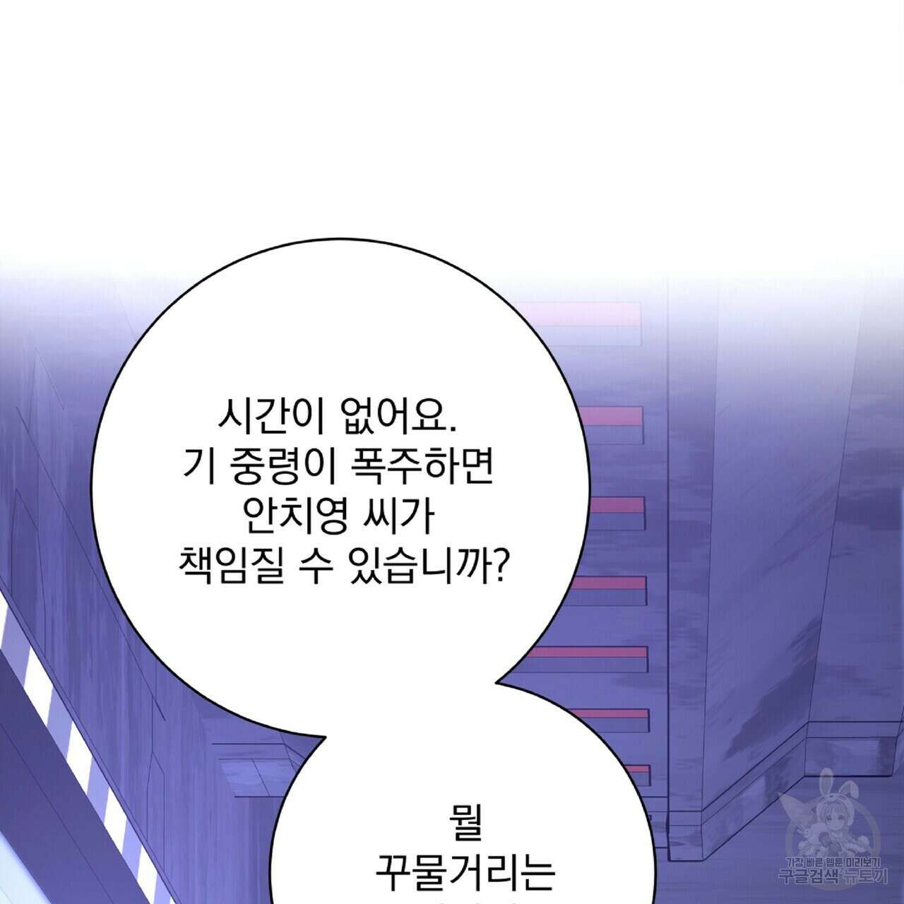 혐오 만세 5화 31