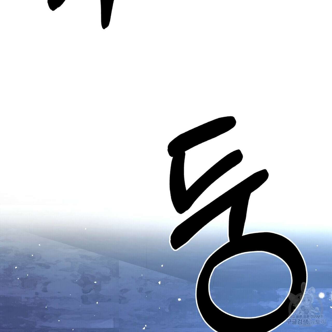 혐오 만세 5화 40