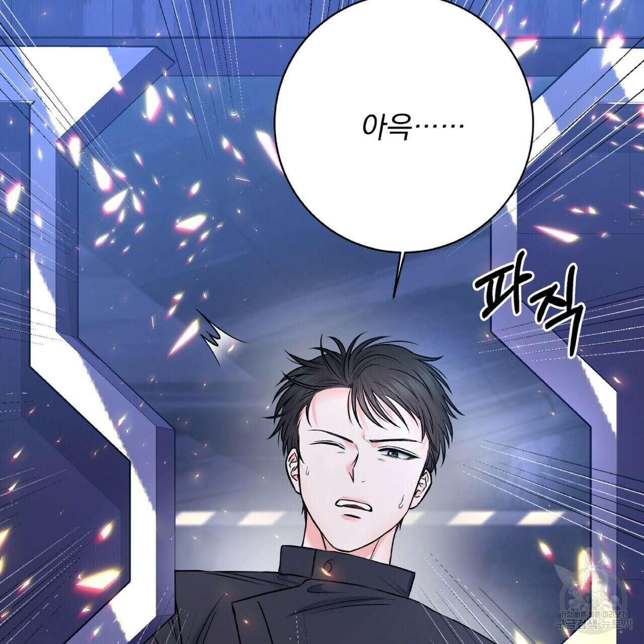 혐오 만세 5화 46