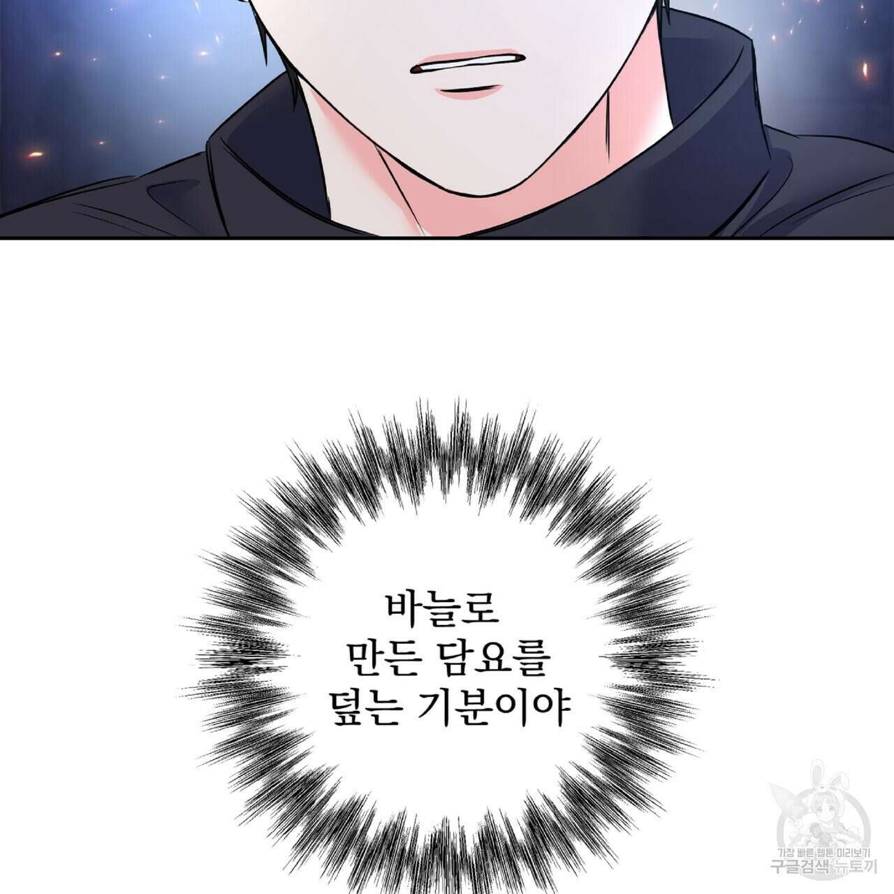 혐오 만세 5화 49