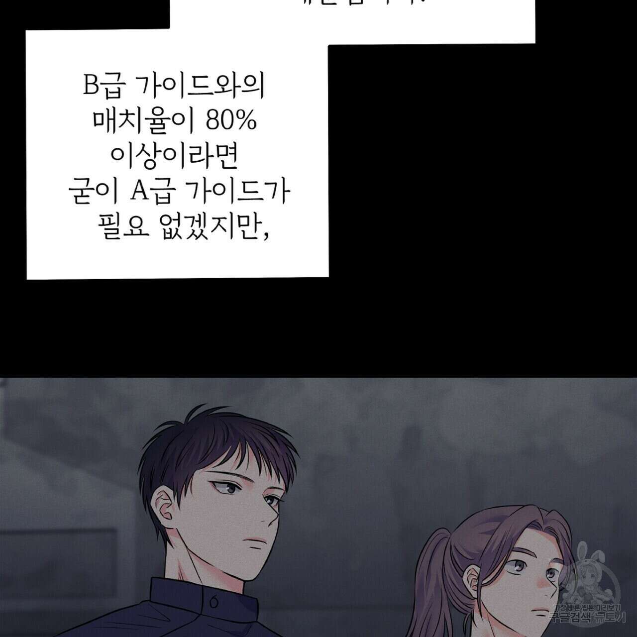 혐오 만세 5화 65