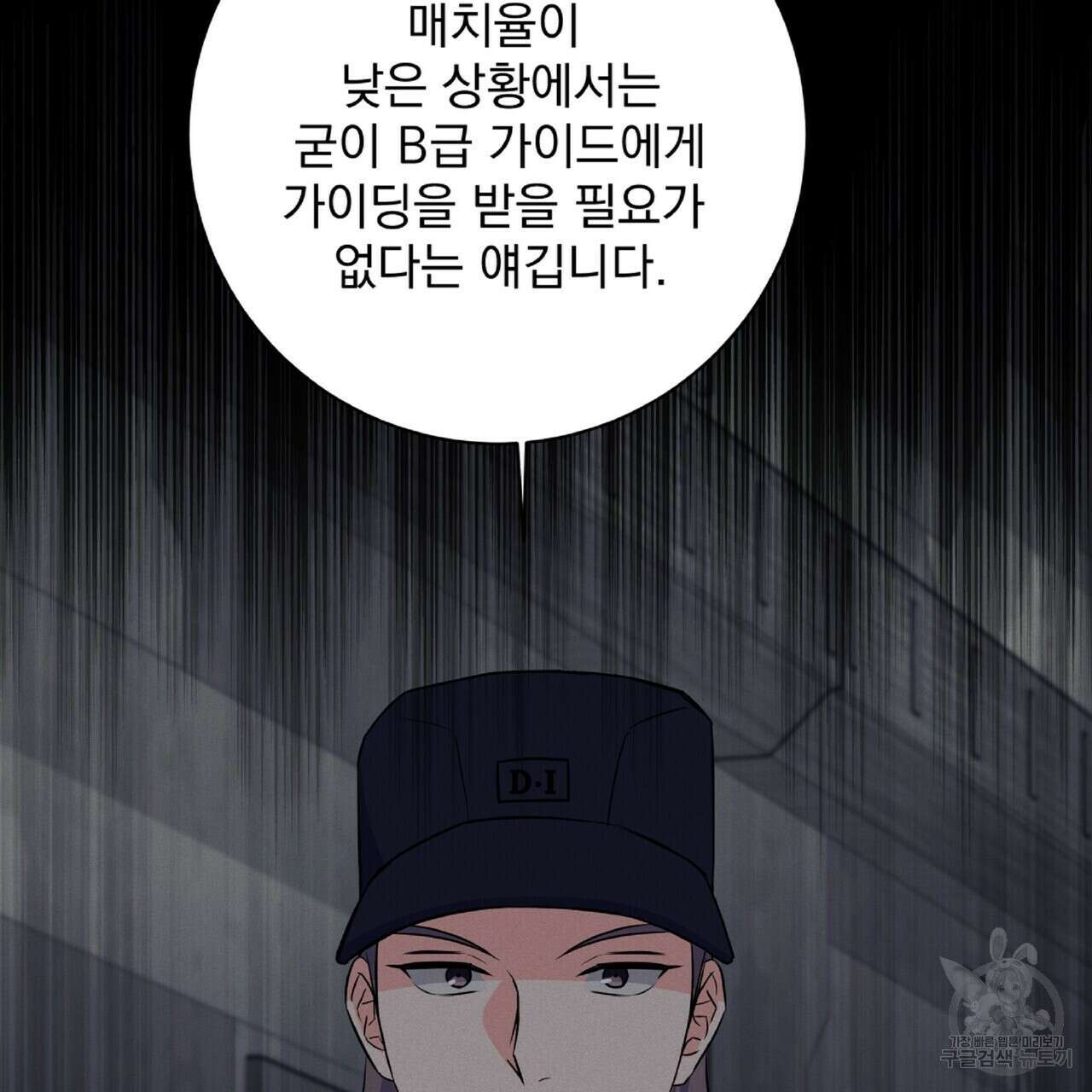 혐오 만세 5화 67