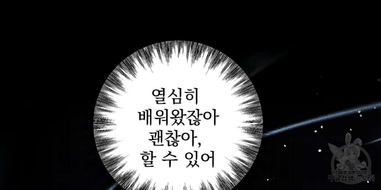 혐오 만세 5화 69