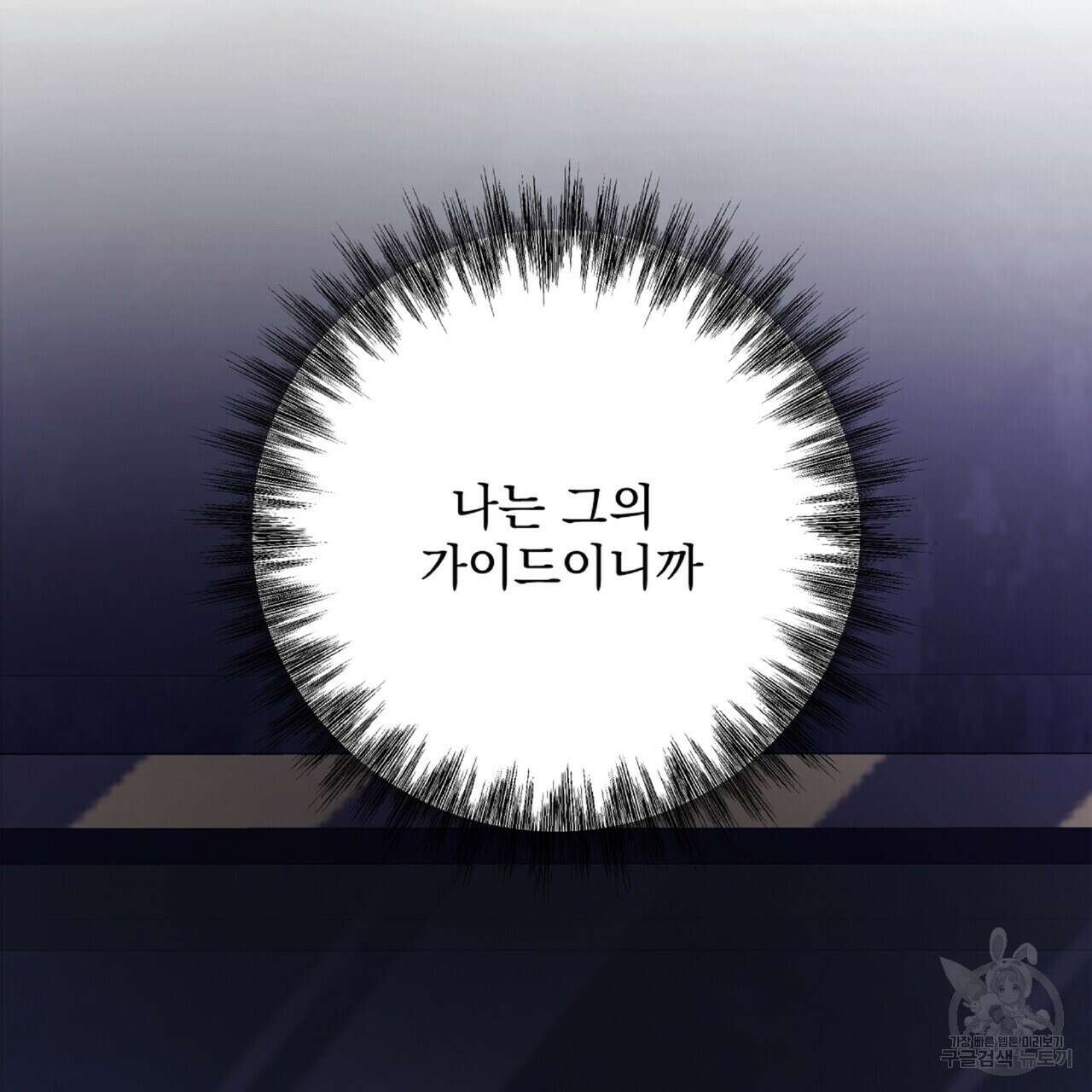 혐오 만세 5화 73