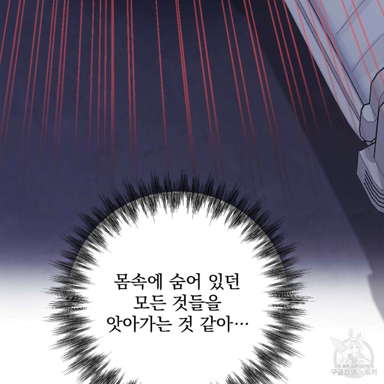 혐오 만세 5화 98