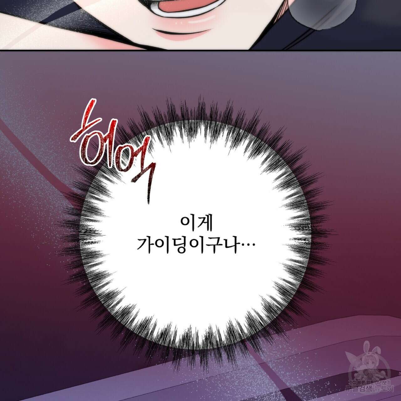 혐오 만세 5화 101