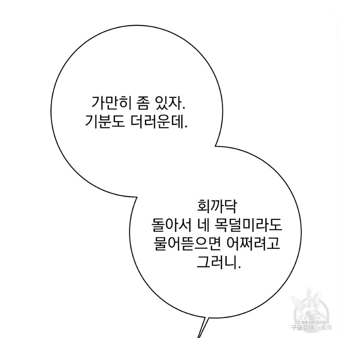 혐오 만세 5화 116