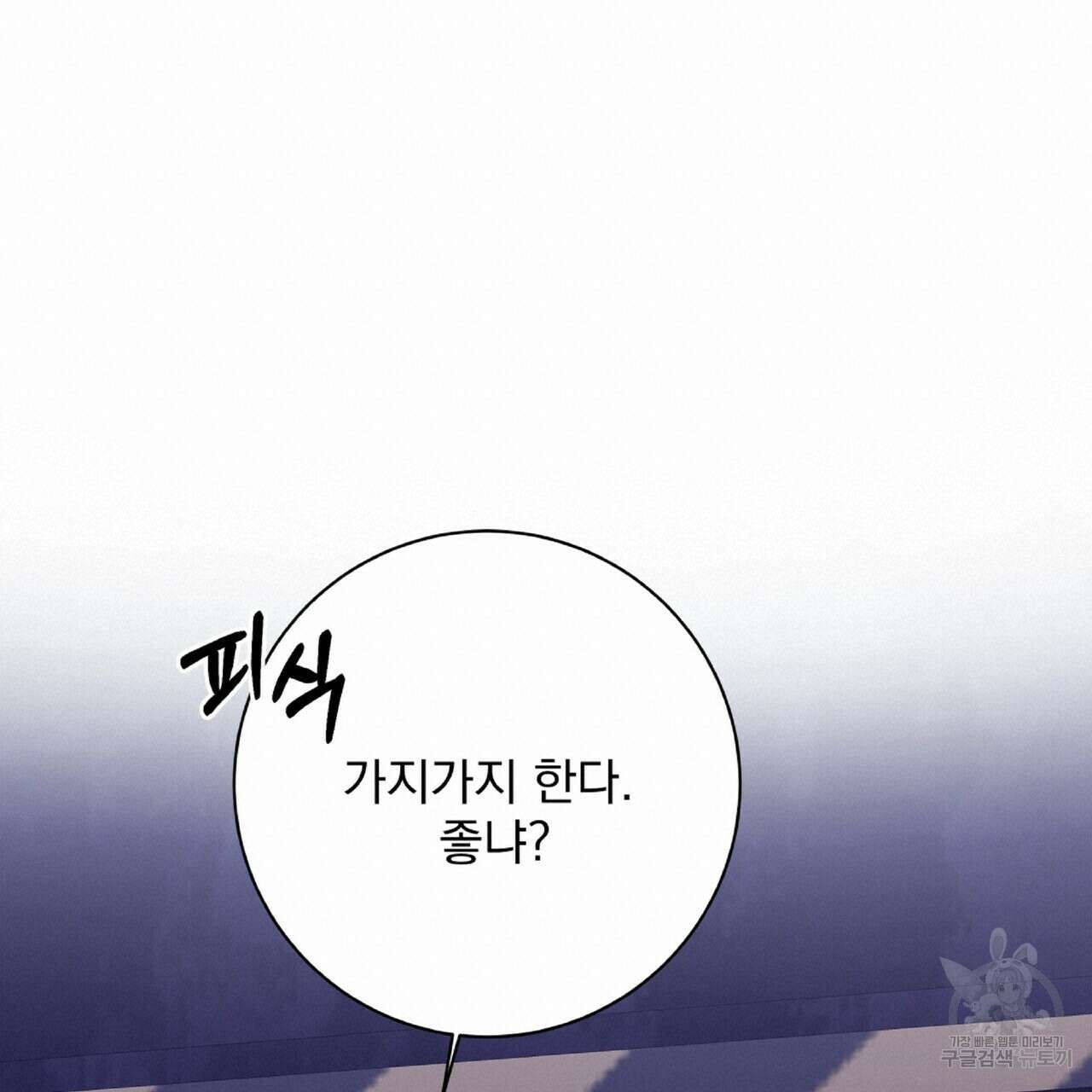 혐오 만세 5화 133