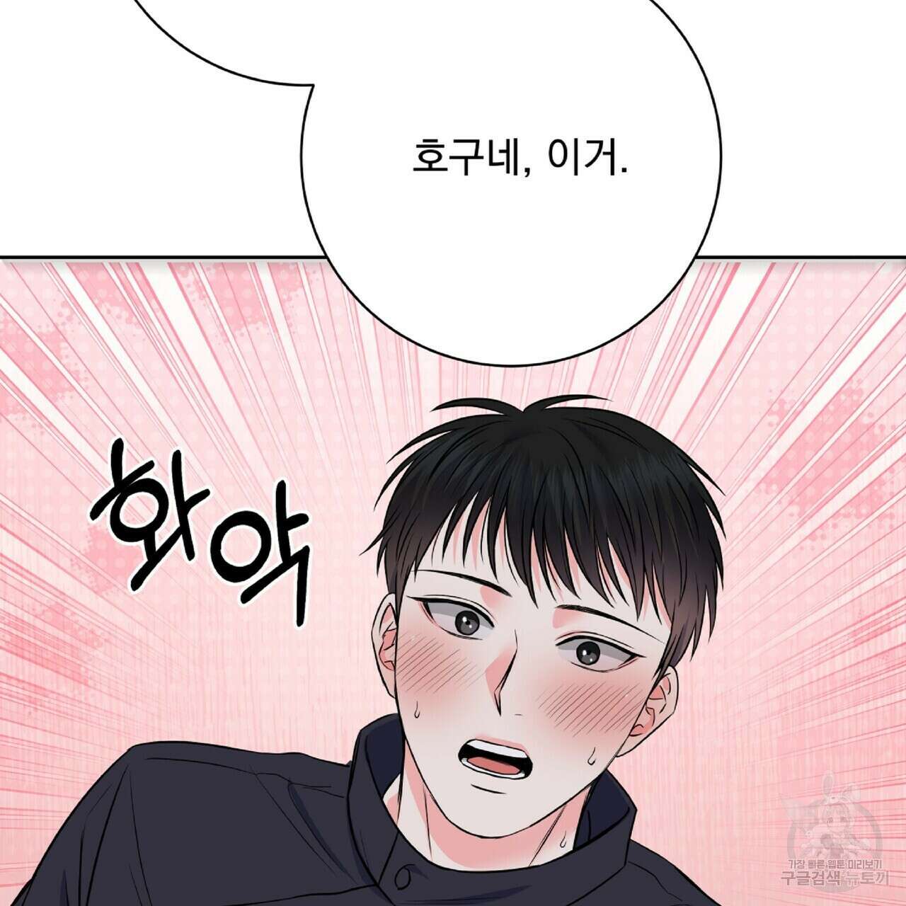 혐오 만세 5화 137