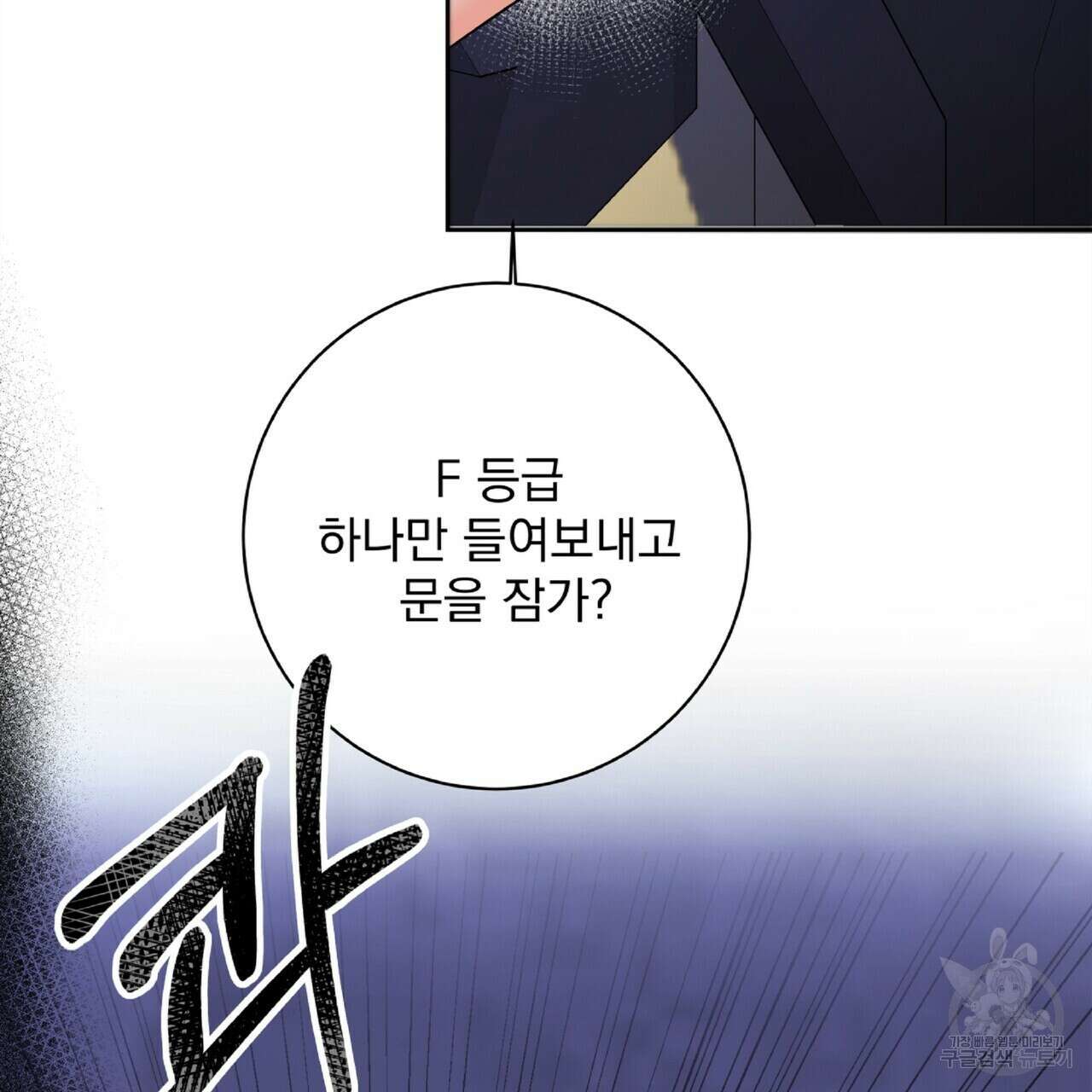 혐오 만세 5화 145