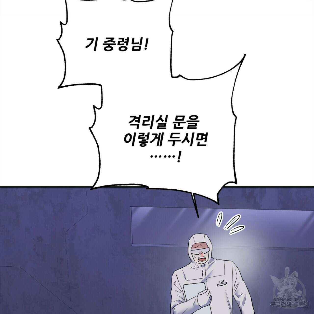 혐오 만세 5화 149