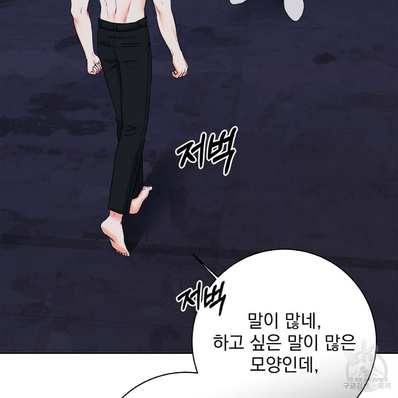 혐오 만세 5화 151