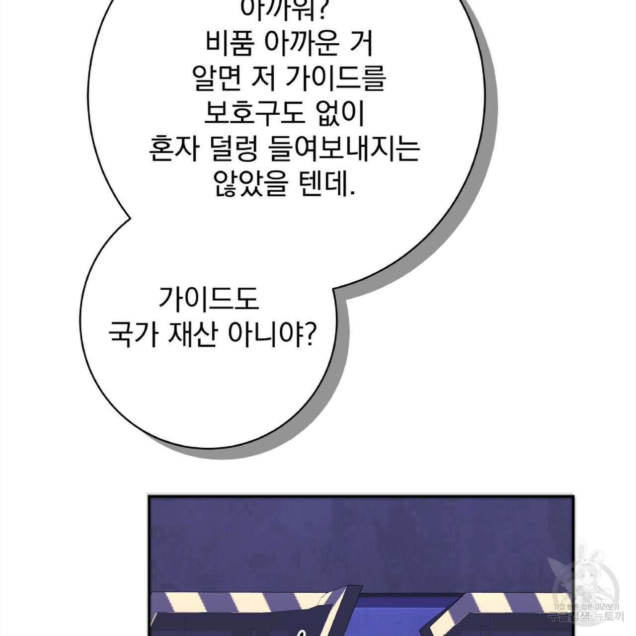 혐오 만세 5화 160
