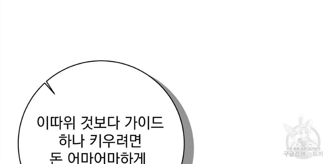 혐오 만세 5화 162