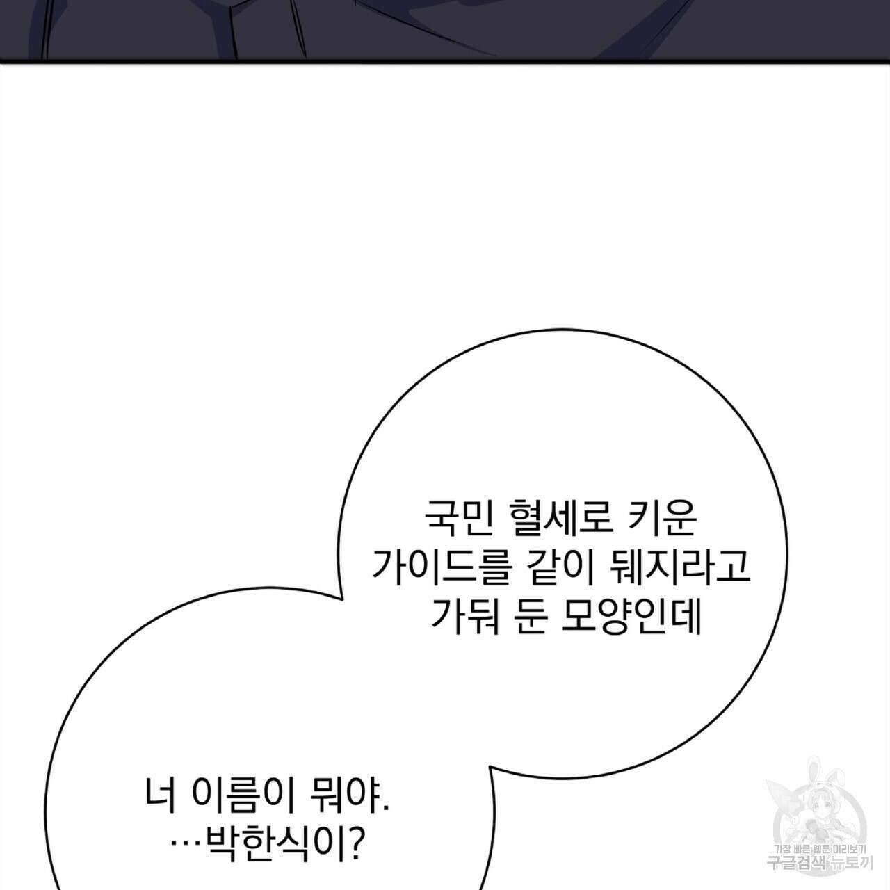 혐오 만세 5화 164