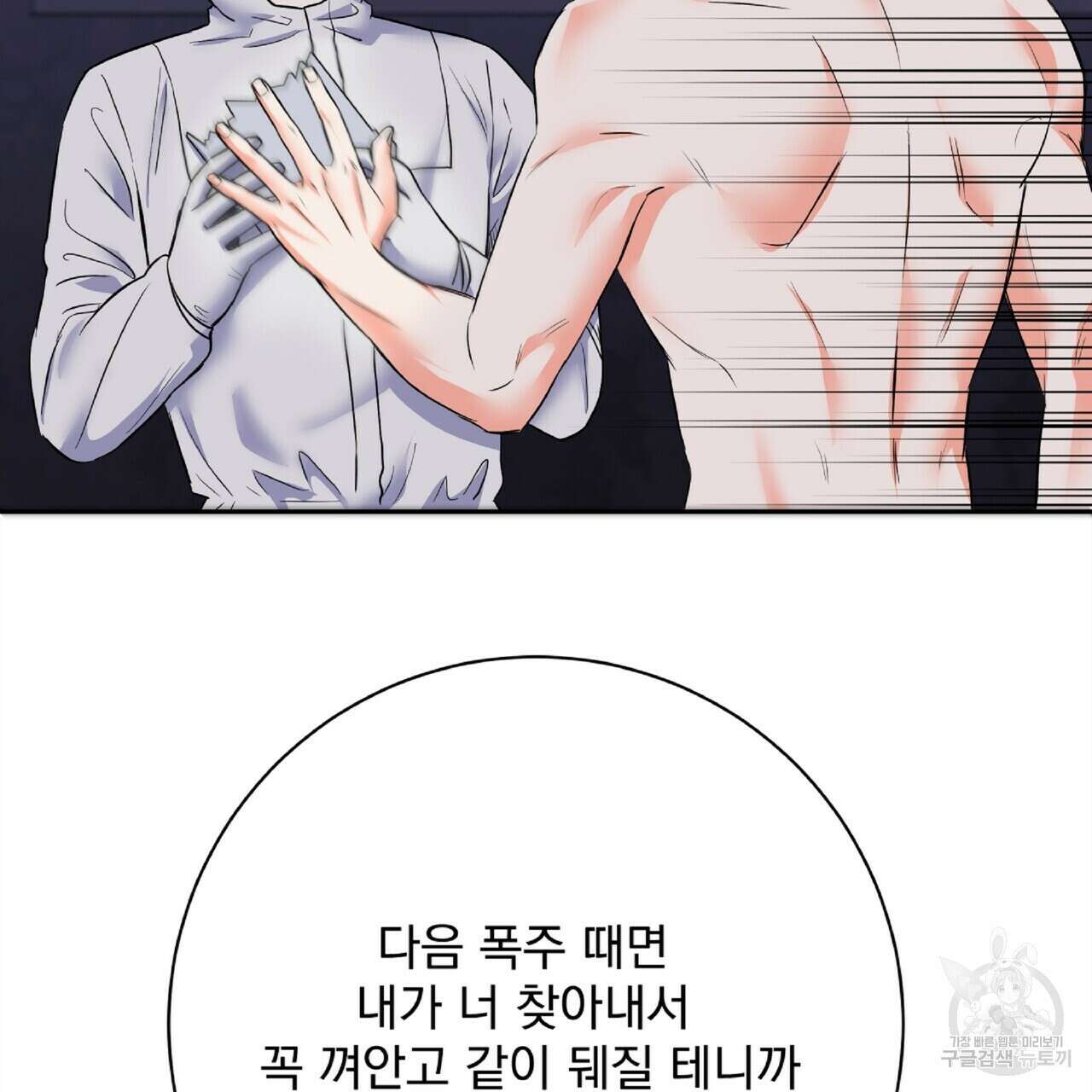 혐오 만세 5화 166