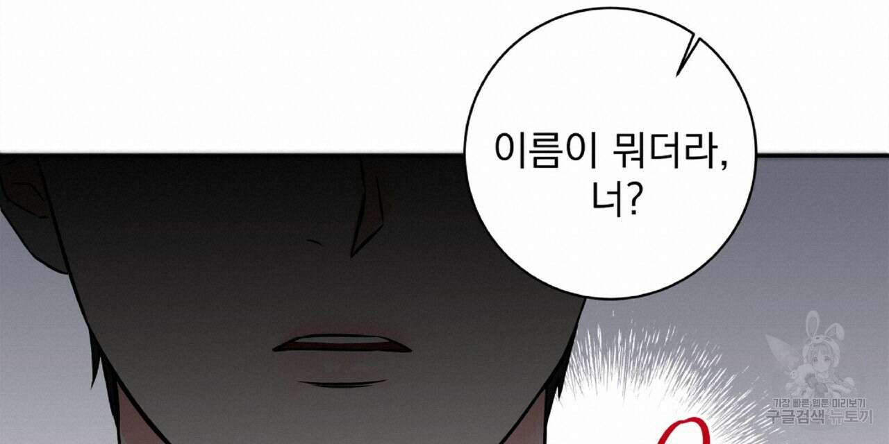 혐오 만세 5화 171