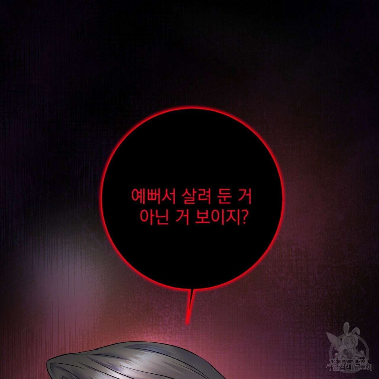 혐오 만세 5화 173