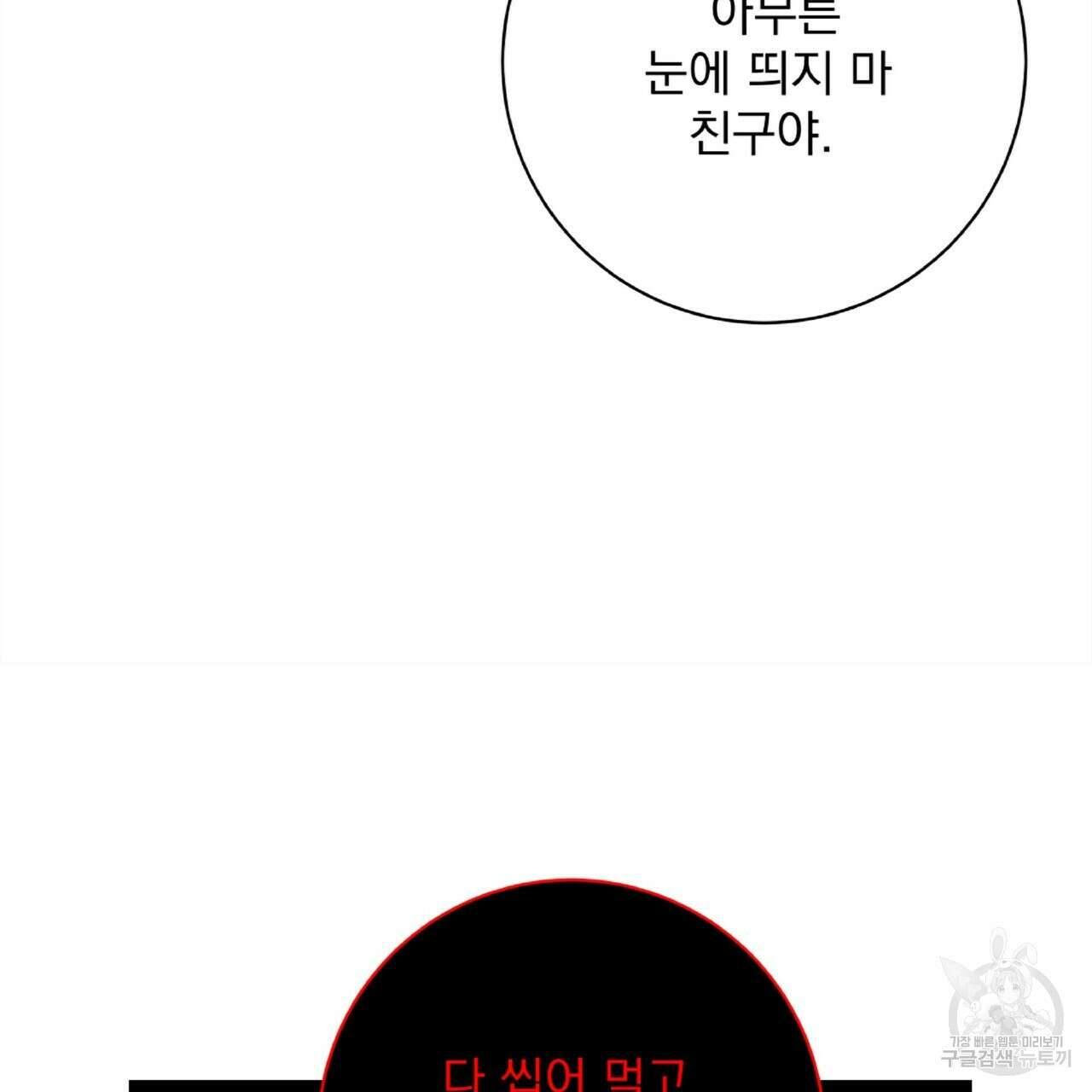 혐오 만세 5화 176