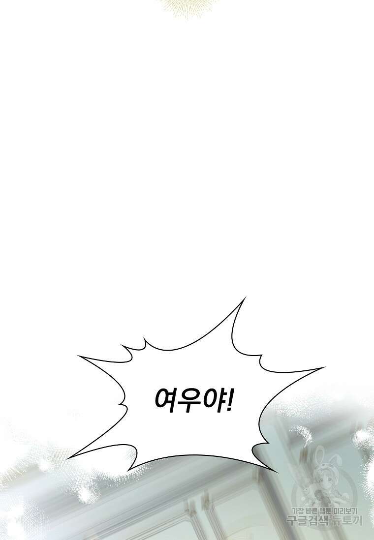 구미호를 잘못 키웠다 4화 2