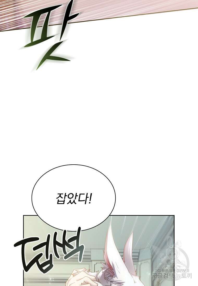 구미호를 잘못 키웠다 4화 5