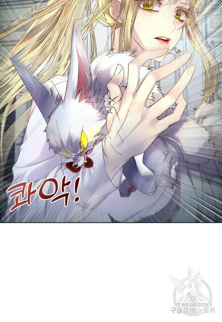 구미호를 잘못 키웠다 4화 9