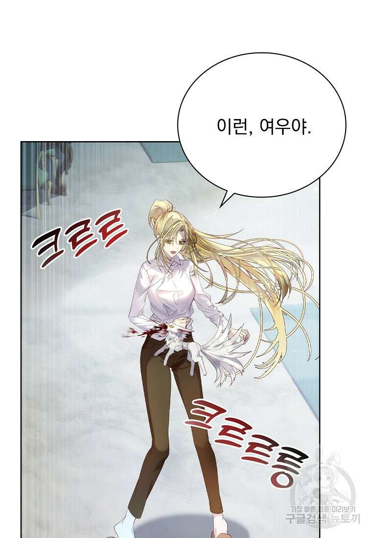 구미호를 잘못 키웠다 4화 10