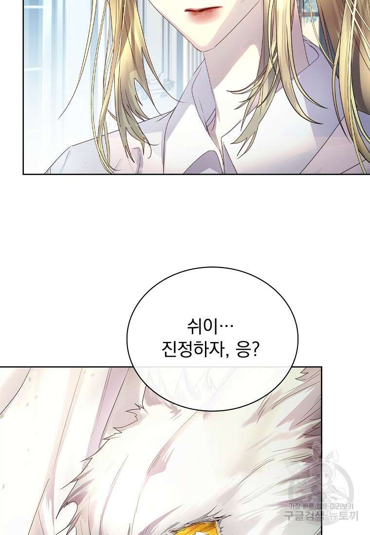구미호를 잘못 키웠다 4화 12
