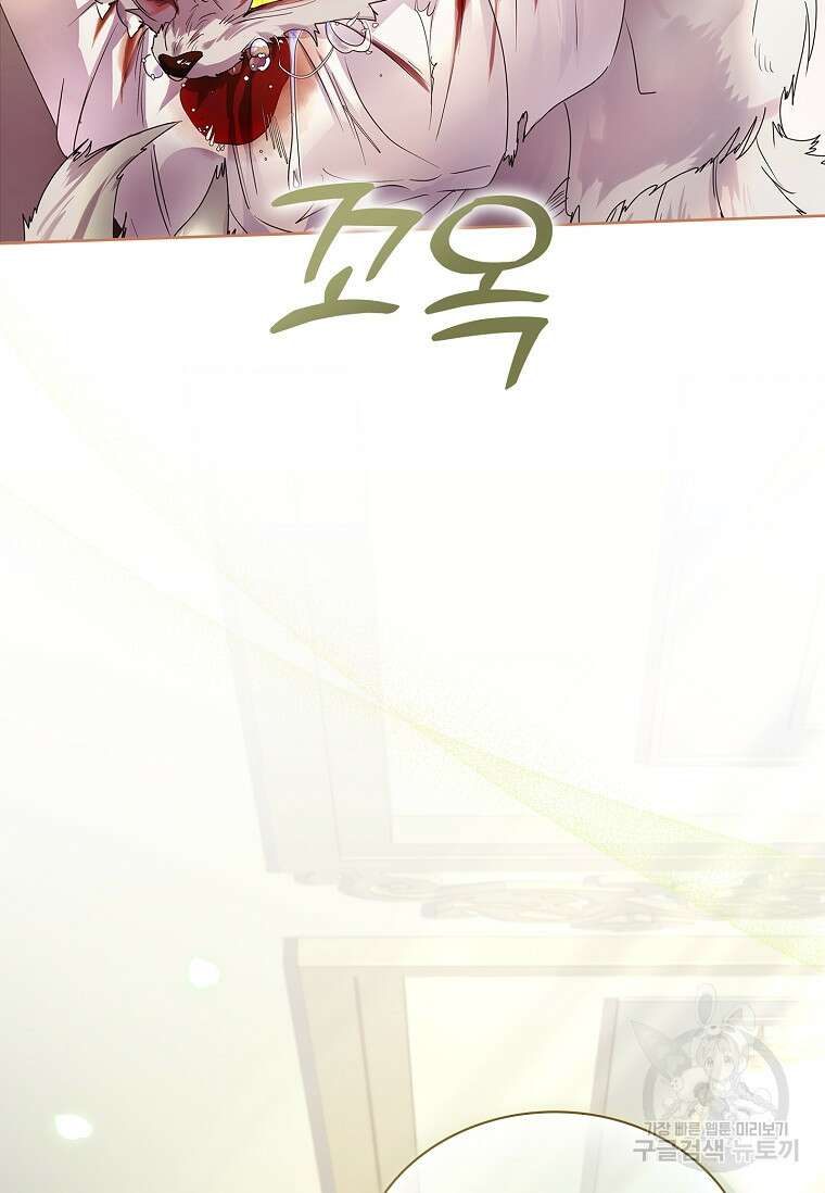 구미호를 잘못 키웠다 4화 17