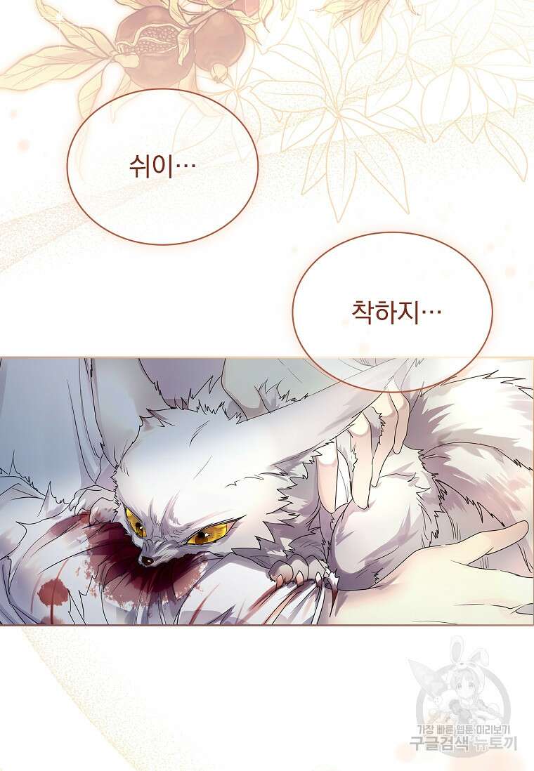 구미호를 잘못 키웠다 4화 22