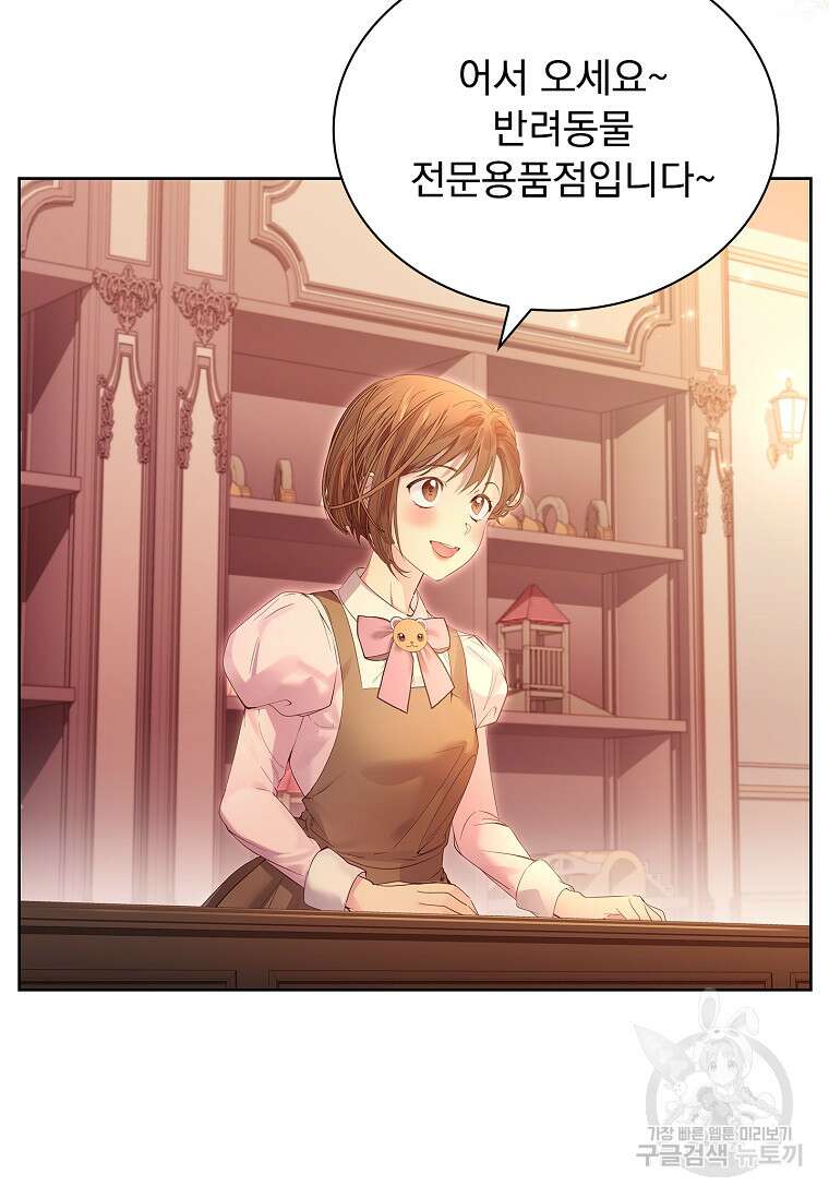 구미호를 잘못 키웠다 8화 3