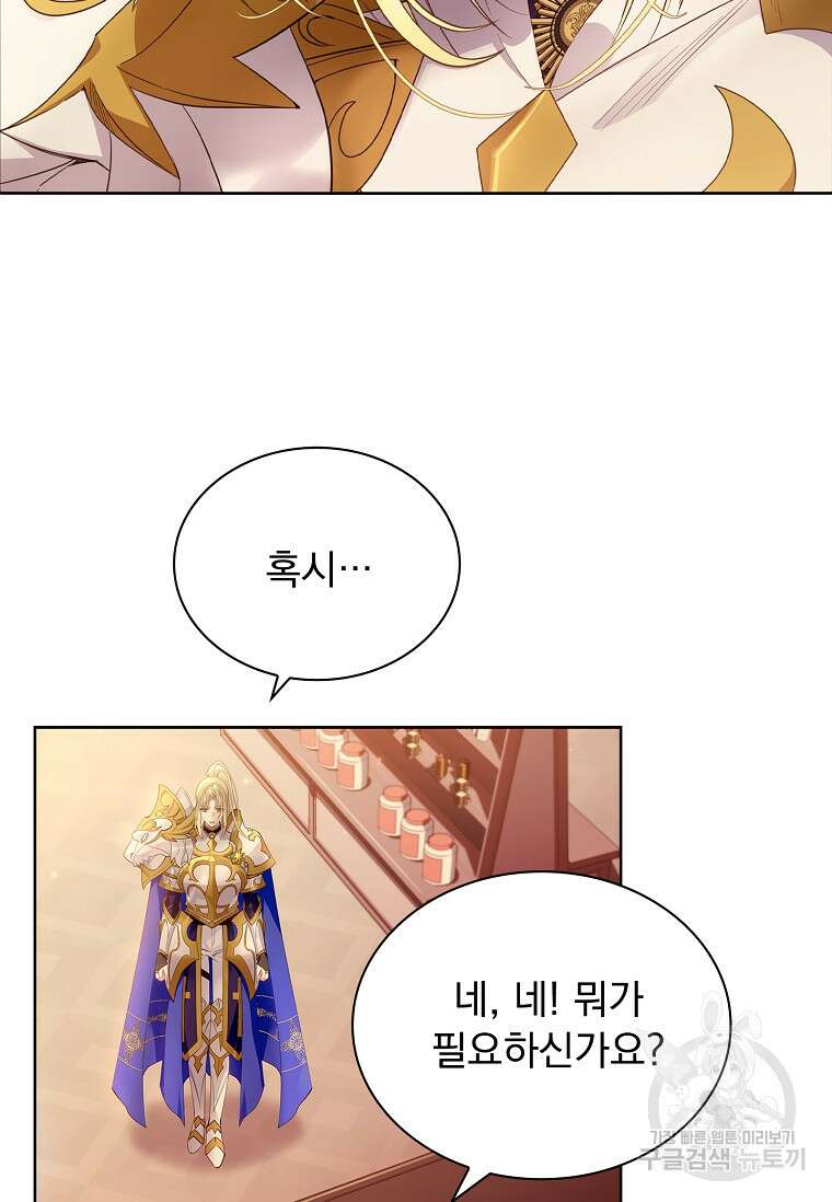 구미호를 잘못 키웠다 8화 7