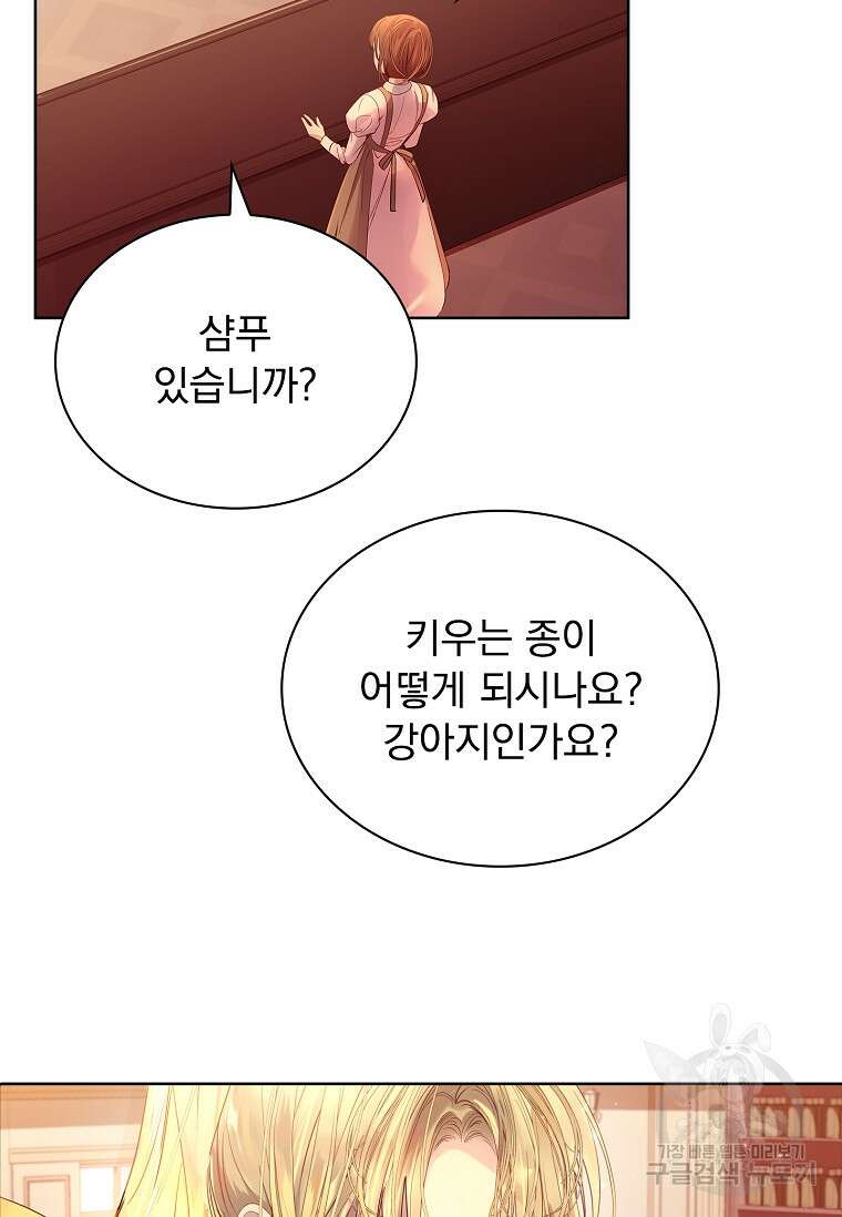 구미호를 잘못 키웠다 8화 8