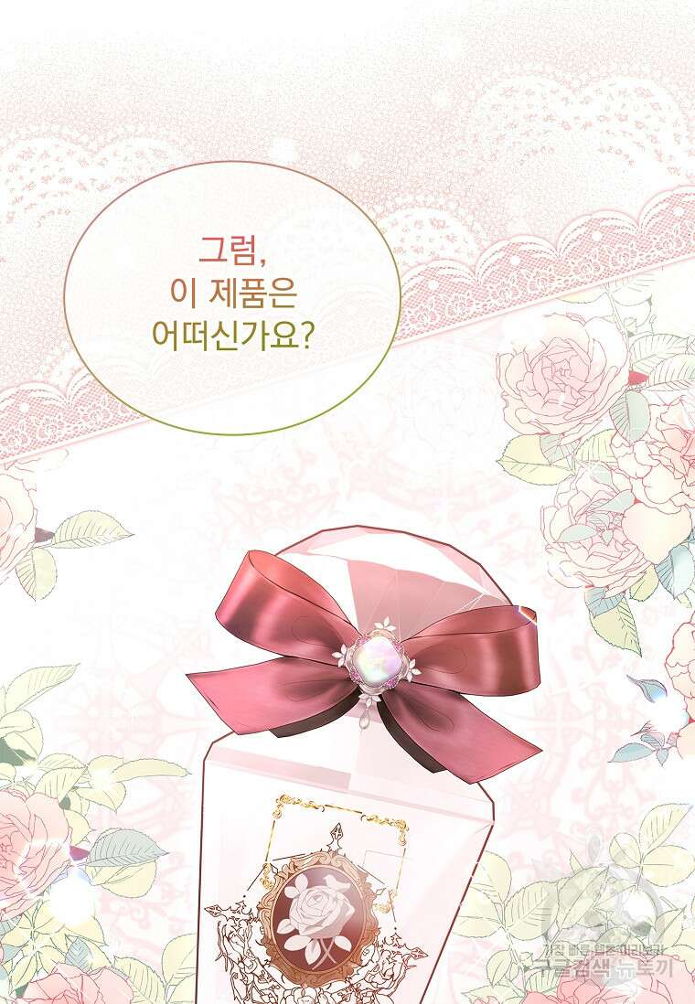 구미호를 잘못 키웠다 8화 11